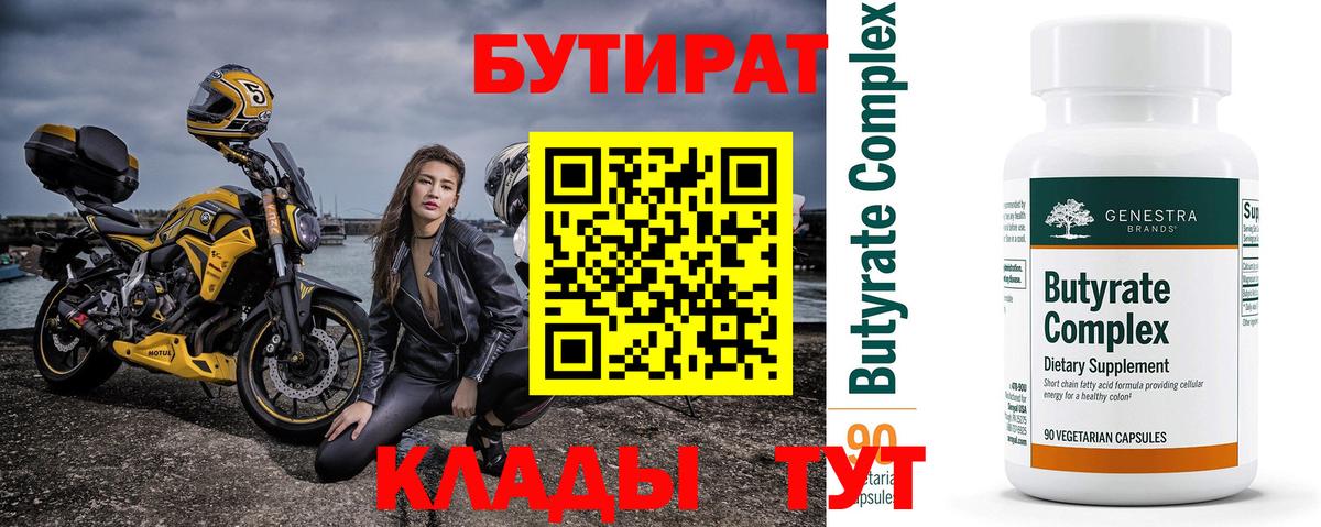 Бутират BDO 33%  Вход с VPN  БУТИРАТ  Городец 