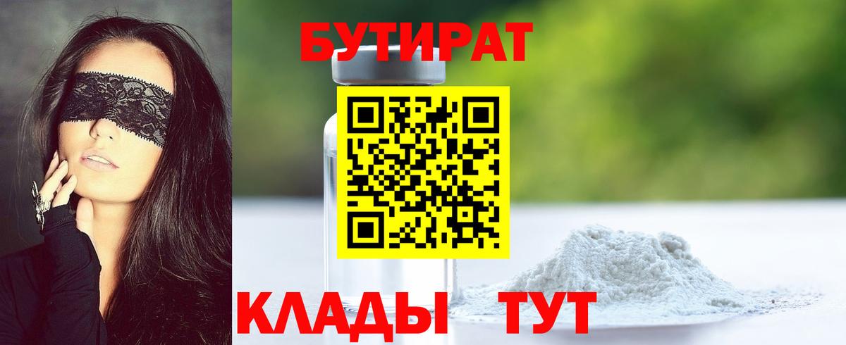 Бутират оксана Городец