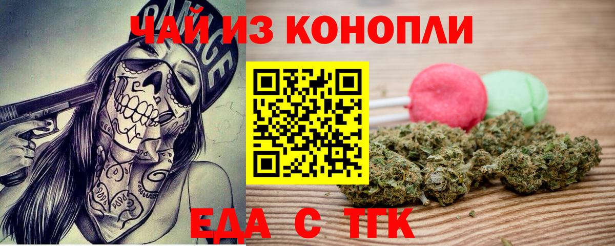 Еда ТГК конопля  Вход с VPN  Городец 