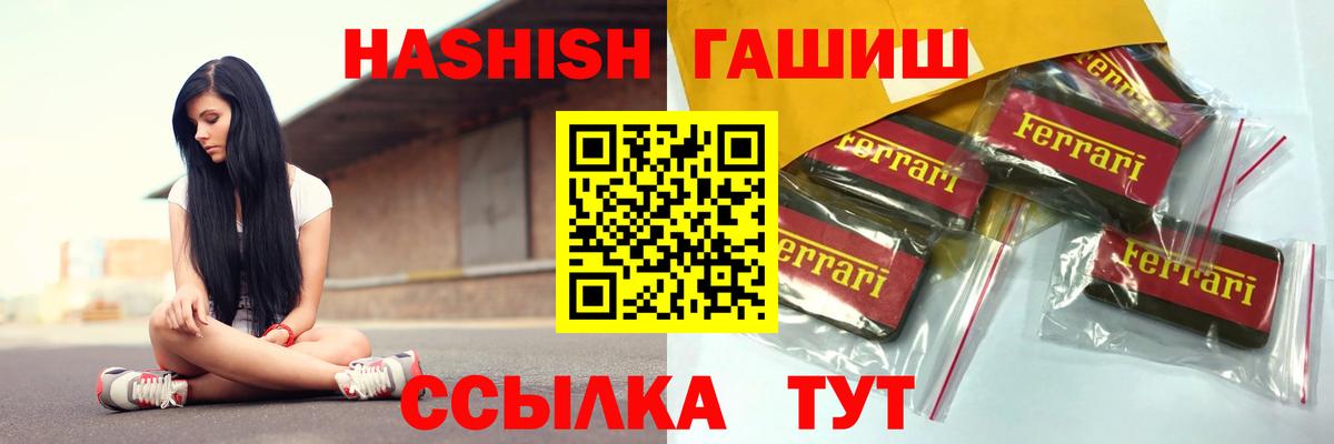 ГАШИШ VHQ  где купить   Вход с VPN  Городец  ГАШИШ гашик 