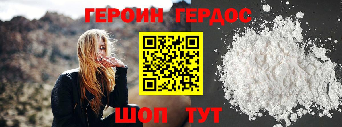 Героин белый Городец