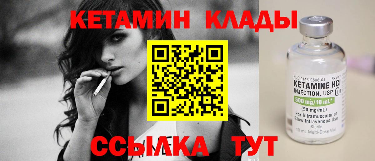КЕТАМИН ketamine  Вход с VPN  Городец 