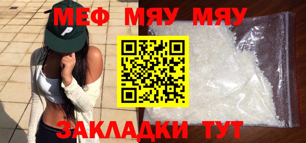 МЯУ-МЯУ кристаллы  Мефедрон  МЕФ mephedrone  Городец  Вход с VPN 