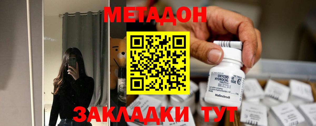 Метадон VHQ Городец